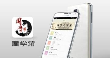 国学馆  v1.4.1图3