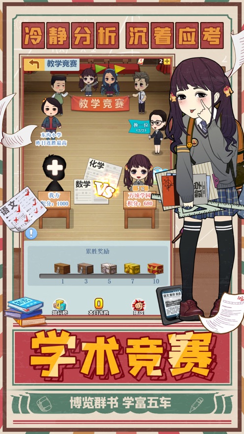 全民学霸破解版  v1.1.4图3