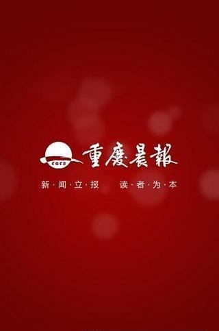 重庆晨报  v2.3.2图3