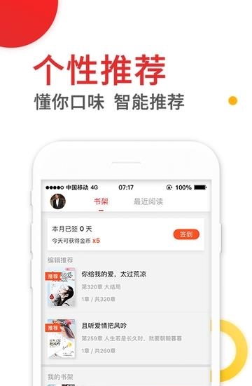 好看阅读  v6.2.4.2图3
