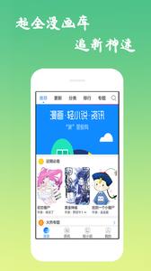 漫画查看器  v6.0.8图1