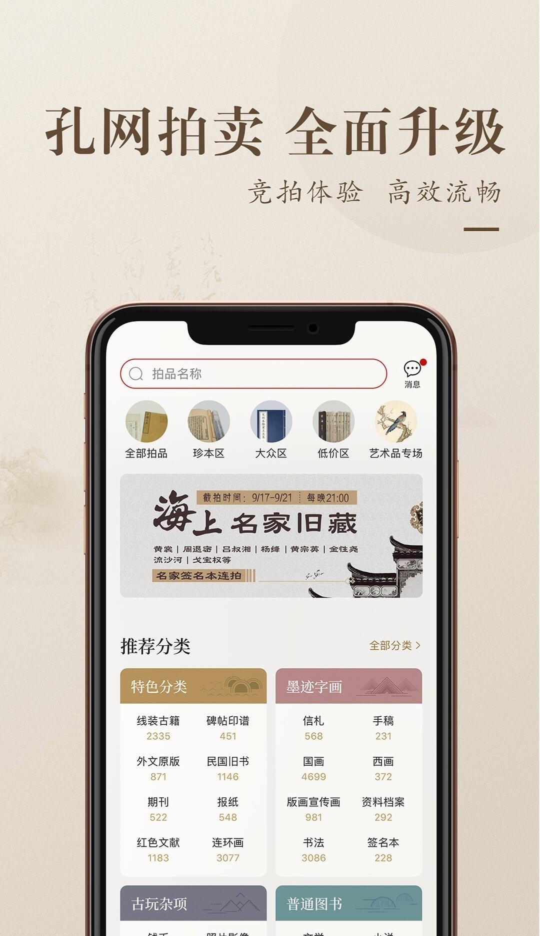 孔夫子旧书网  v4.2.0图2