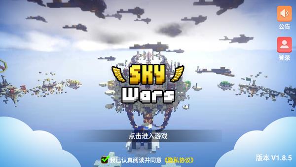 我的世界空岛战争  v1.0.5图2