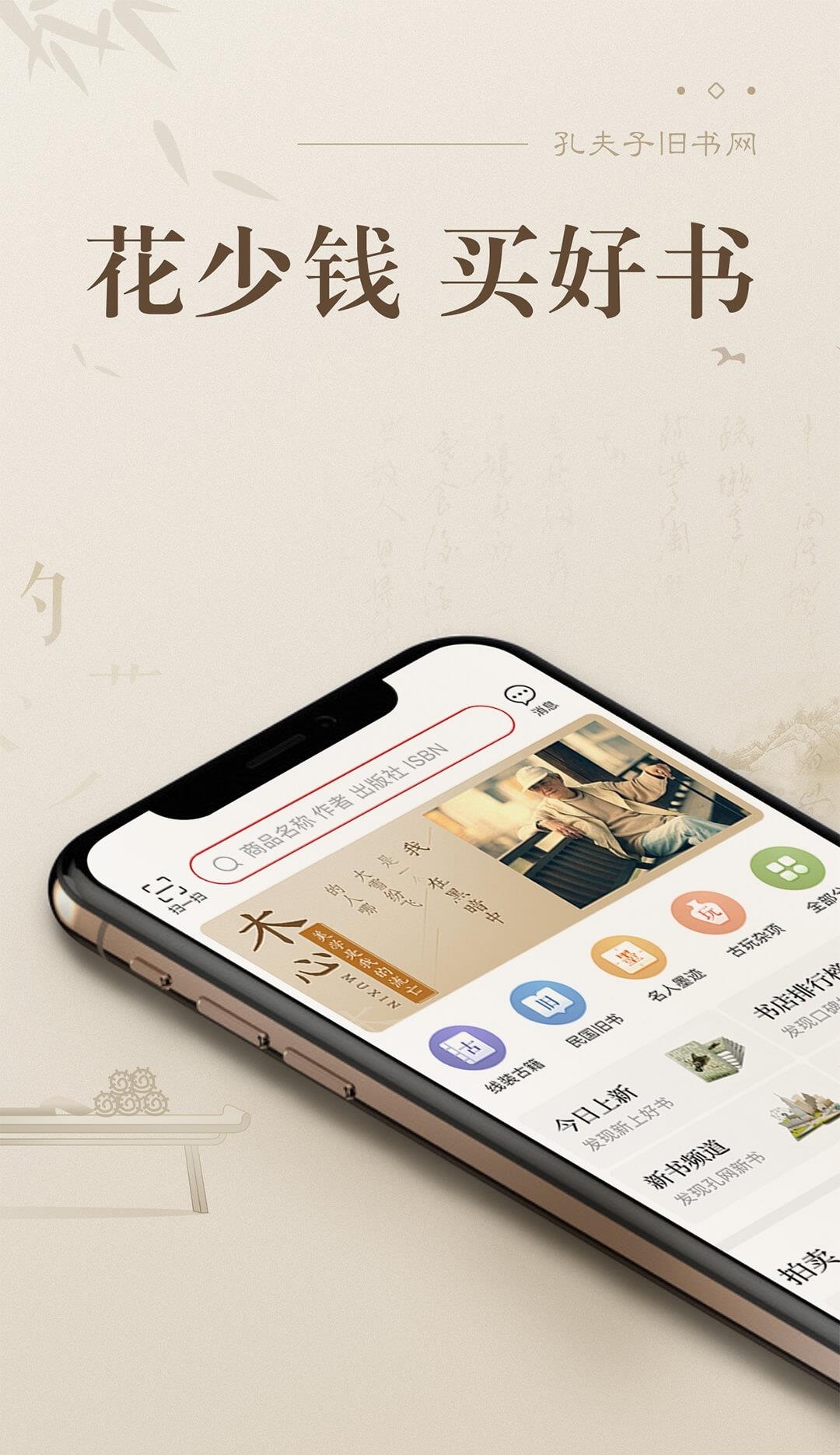 孔夫子旧书网  v4.2.0图1