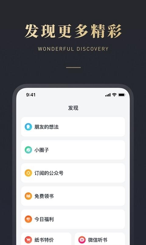 微信读书  v6.5.0图3