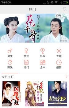 麦子阅读  v1.0.2图2