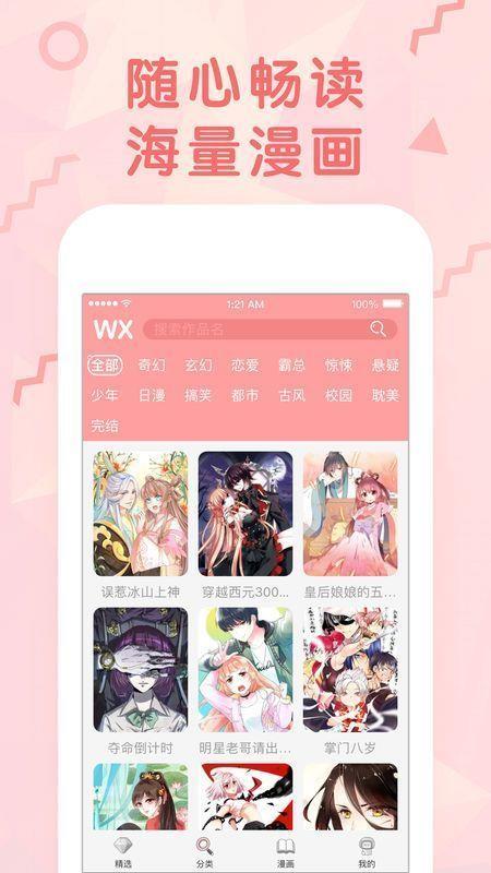 读狼漫画  v1.0.1图1