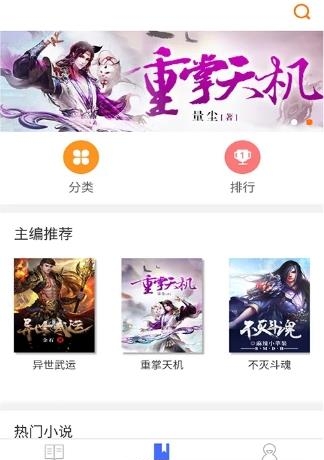 啪啪书城  v3.2图1
