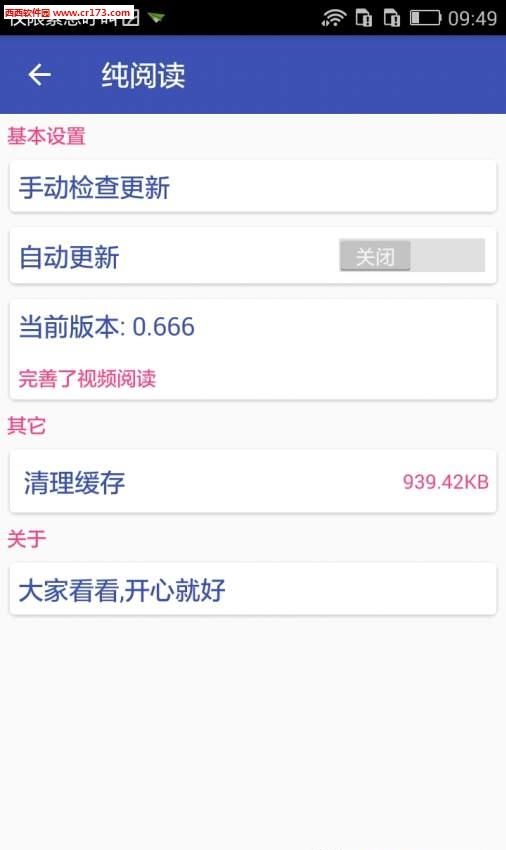 纯阅读  v0.666图1