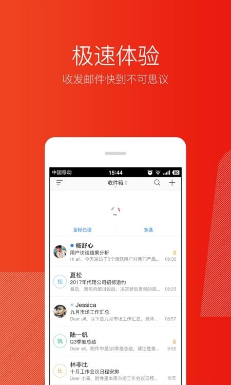 网易邮箱大师  v7.10.8图5