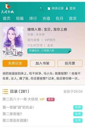 天阅书城  v1.0图2