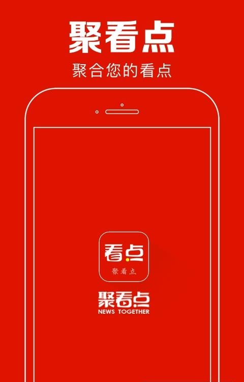 聚看点  v7.6.5图4