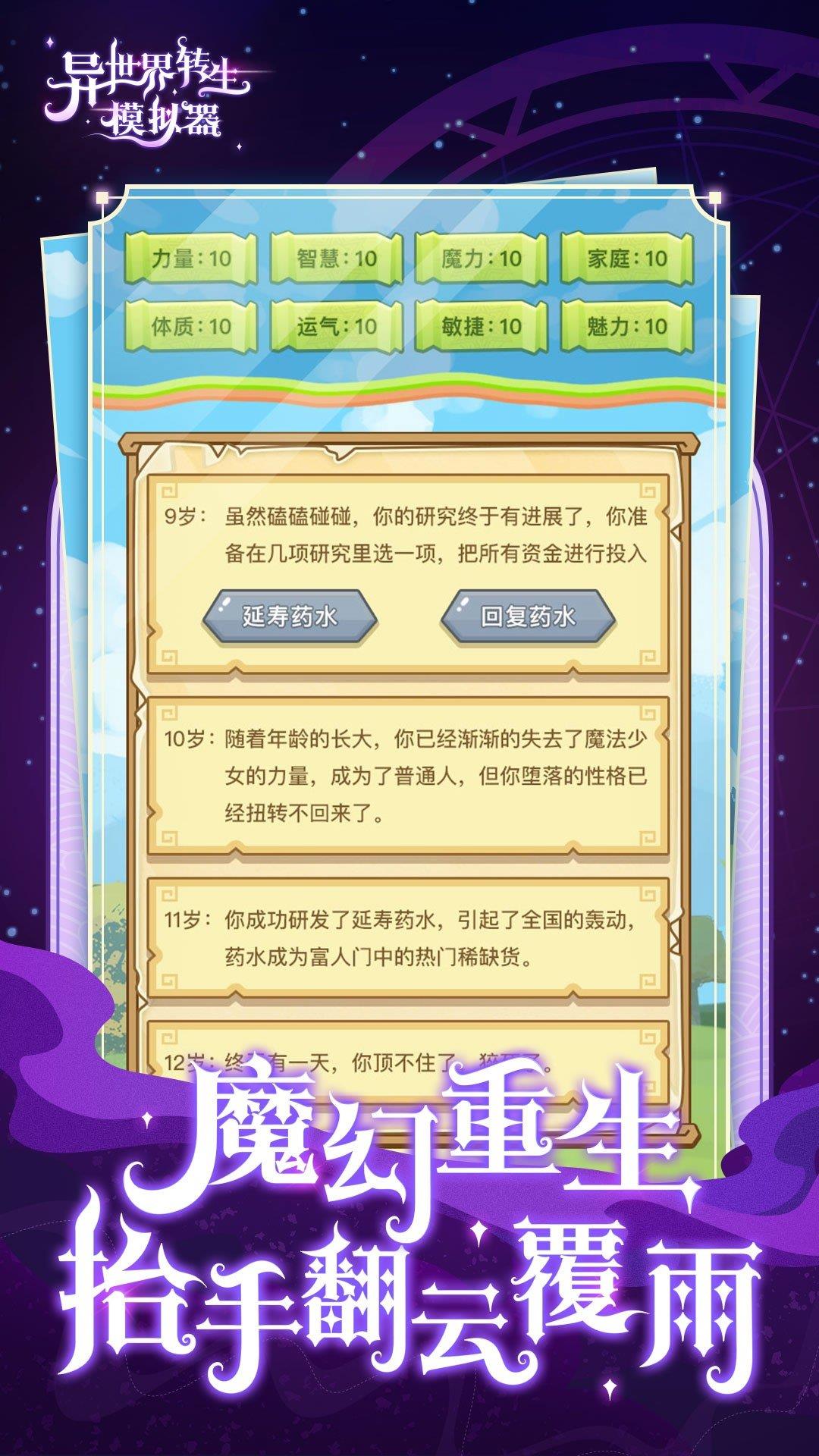 异世界转生模拟器最新版  v2.2图3
