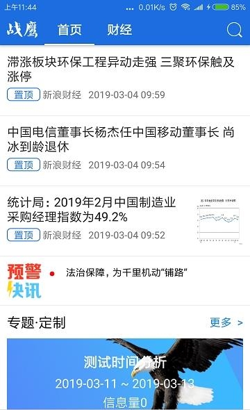 战鹰舆情