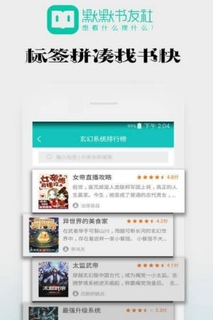 默默书友社  v1.0.18图1