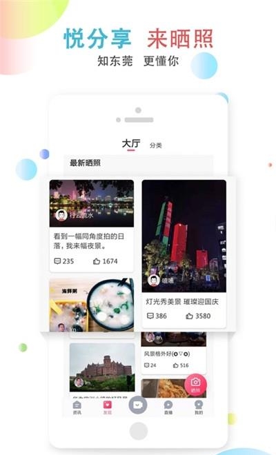 知东莞客户端