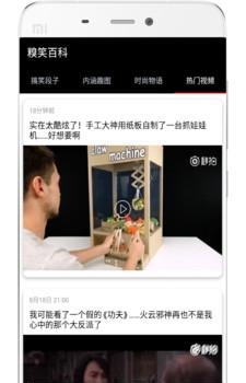糗笑生活  v1.3.6图3