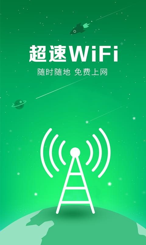 超速wifi钥匙  v2.5图3