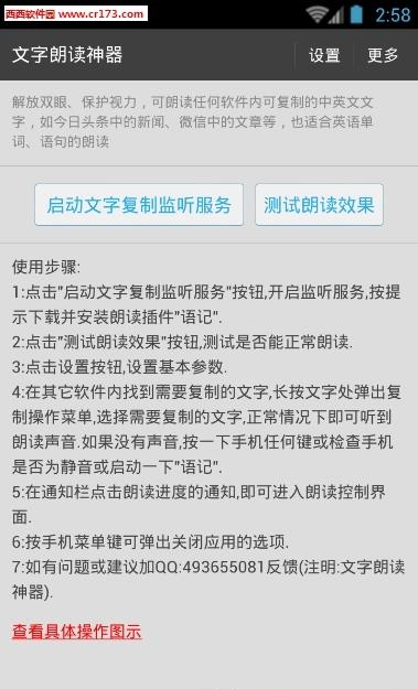 文字朗读  v1.0.1图4