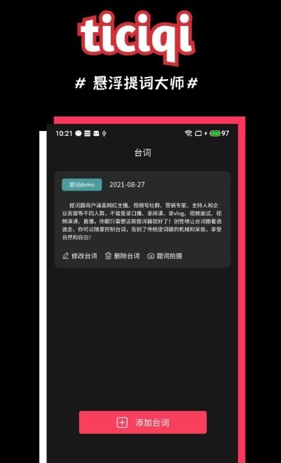 悬浮提词器大师  v1.4.0图1