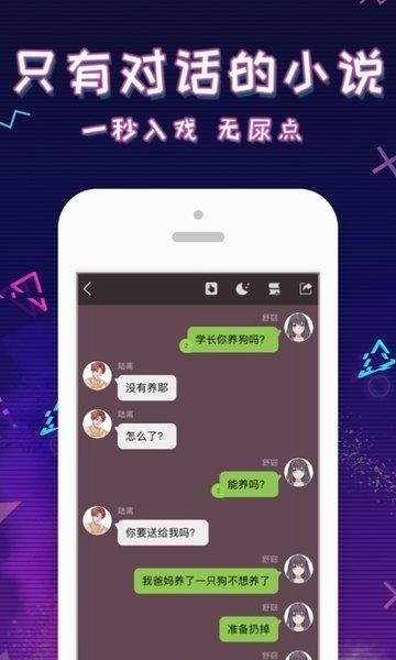 迷说  v2.2.4图4