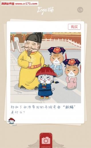 Eye瞄  v1.0图4