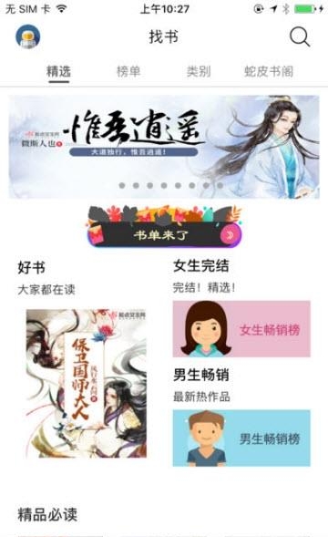 蛇皮阅读  v1.0图2