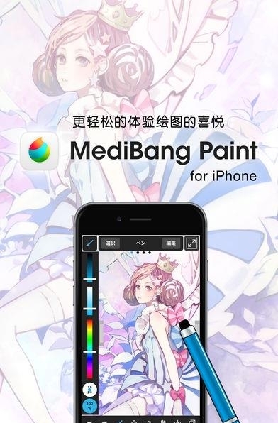 MediBangPaint官方版(资源下架)