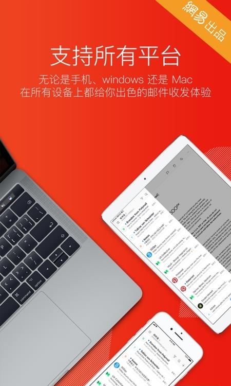 网易邮箱大师  v7.10.8图1