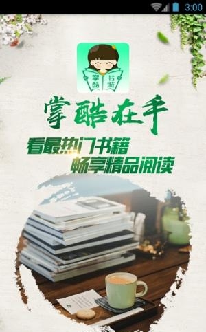 掌酷书城  v1.0.4图4