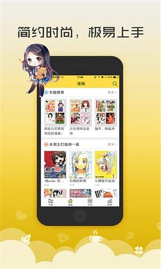 52漫画破解版  v6.0.3图3