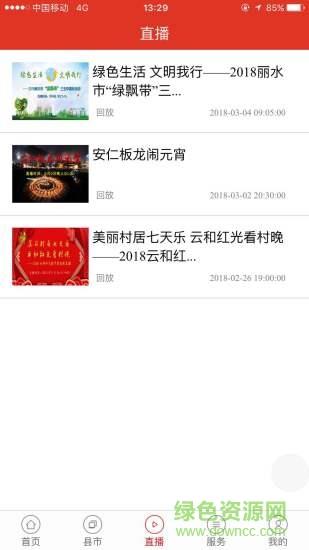 无限丽水直播