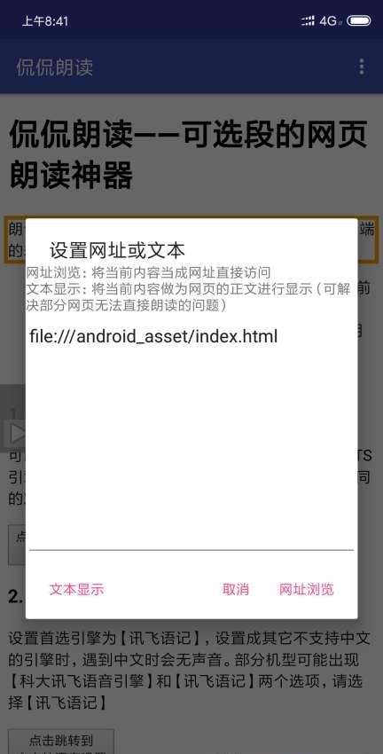 侃侃朗读  v1.0.1图2