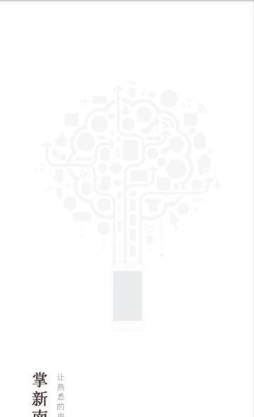 掌新南岸  v5.3.6图3