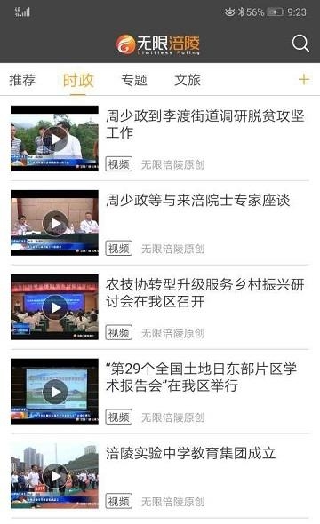 无限涪陵  v5.3.5图1
