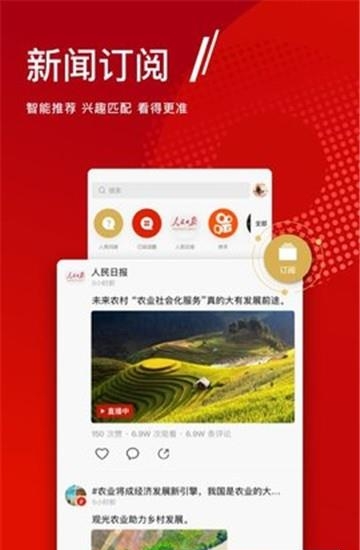 人民日报+  v1.0.1.3图1