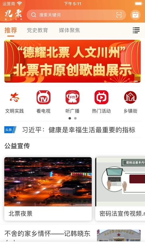 北票融媒  v2.4.1.5图3