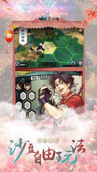 侠客风云传网游版  v11.00图4