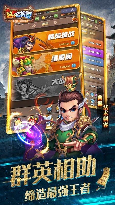 起凡名将录  v3.0图1