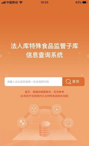 法人库特殊食品监管子库信息查询系统  v1.0.3图4