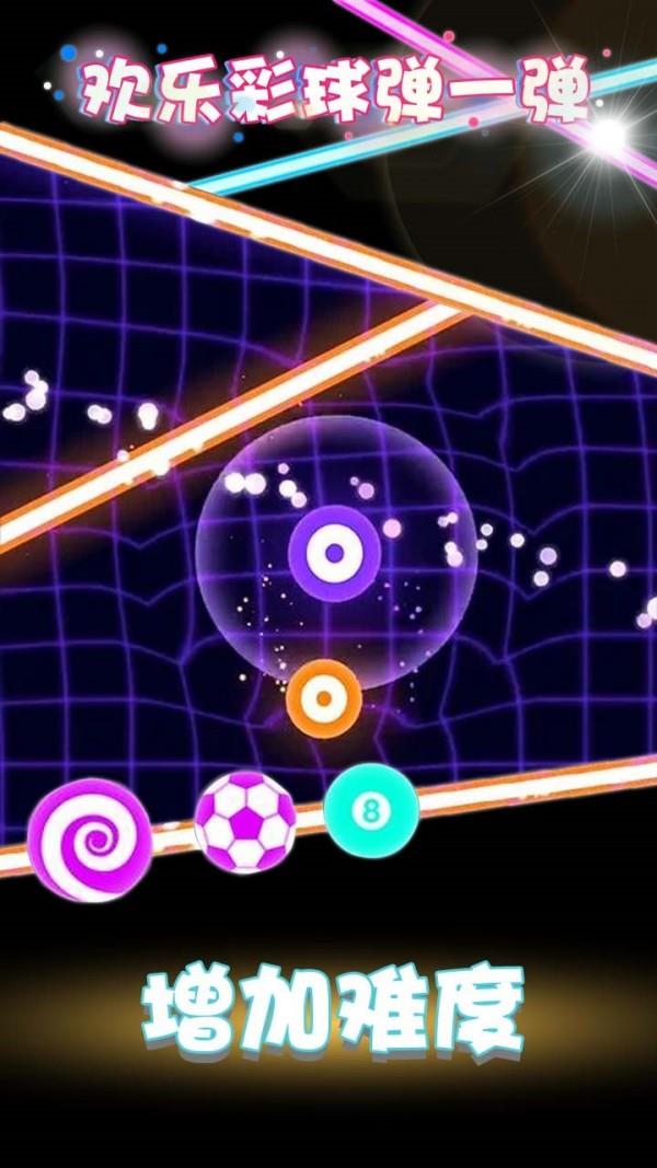 欢乐彩球弹一弹  v1.0.0图3