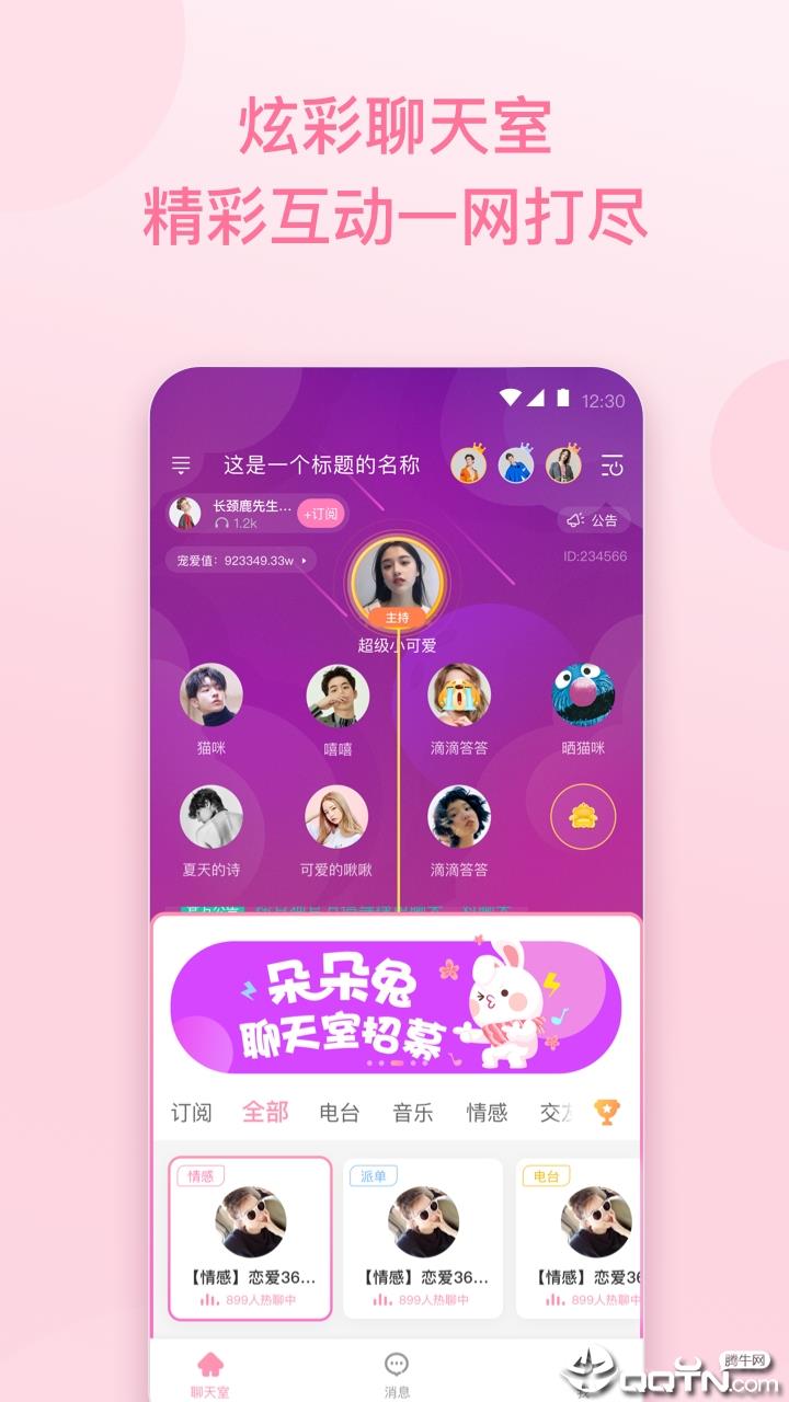 朵朵兔  v1.1.0图1