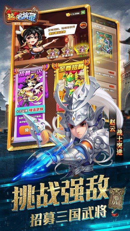 起凡名将录  v3.0图4