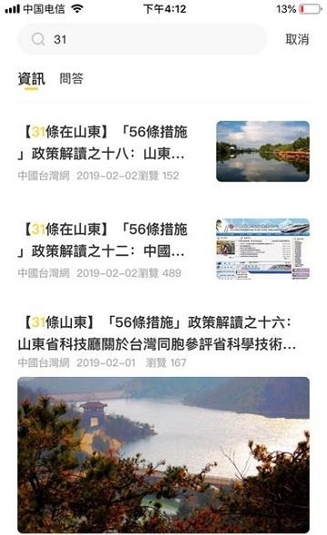 31条来了(惠台措施)
