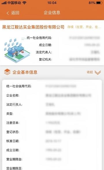 法人库特殊食品监管子库信息查询系统  v1.0.3图2