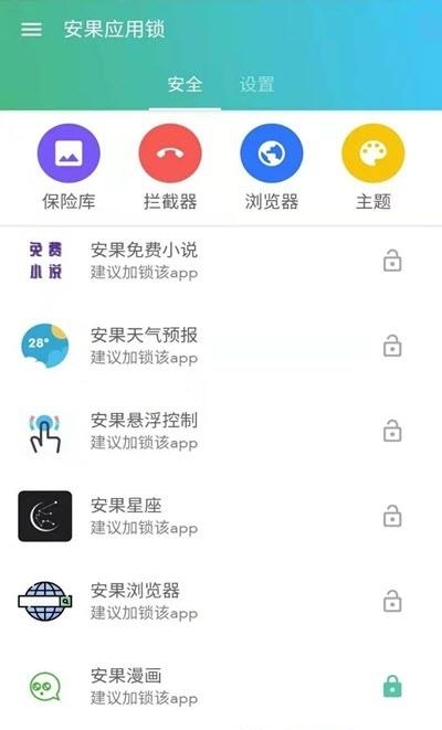 安果应用锁  v1.0.1图3