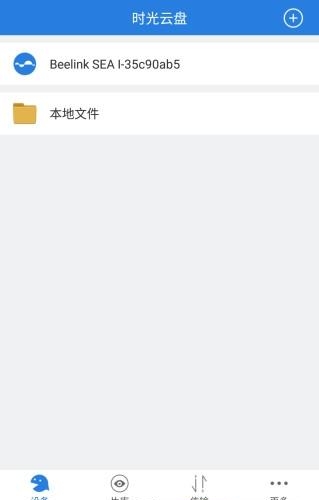 时光云盘  v1.0.36.3图4