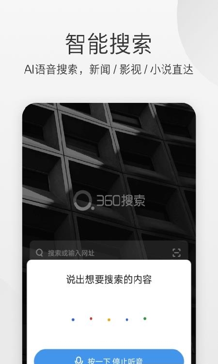 360手机浏览器极速版  v2.0.1.200图1
