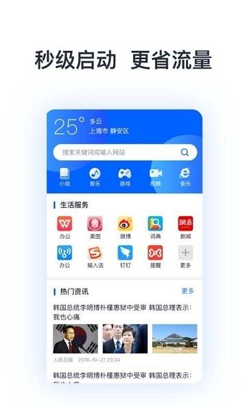 热点浏览器  v1.0图3