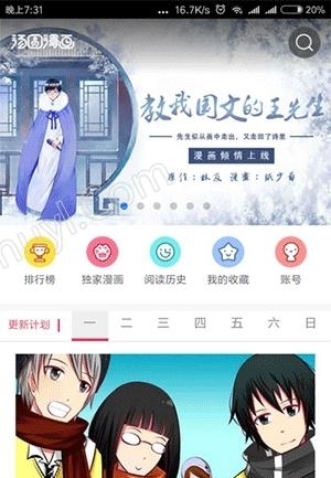 汤圆漫画